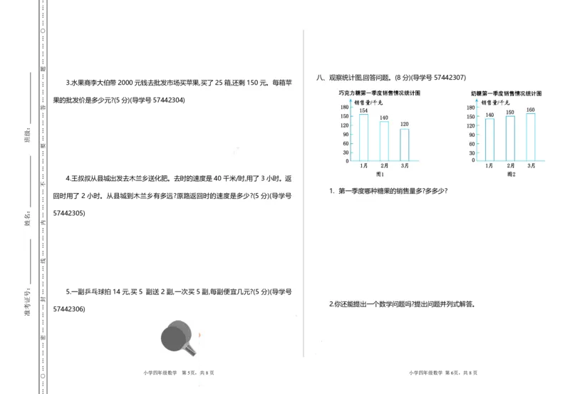 四（上）人教版数学期末真题测试卷.2_上册_四（上）数学试卷_四（上）人教版数学期末单元期中试卷