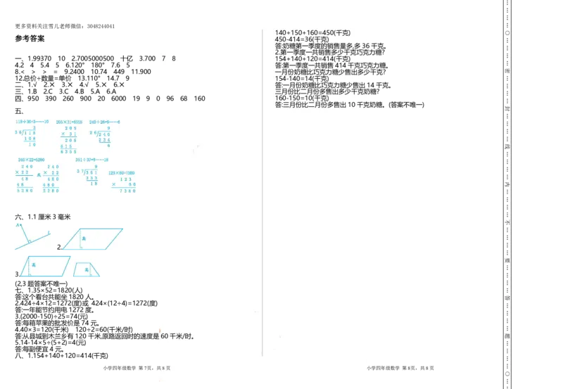 四（上）人教版数学期末真题测试卷.2_上册_四（上）数学试卷_四（上）人教版数学期末单元期中试卷