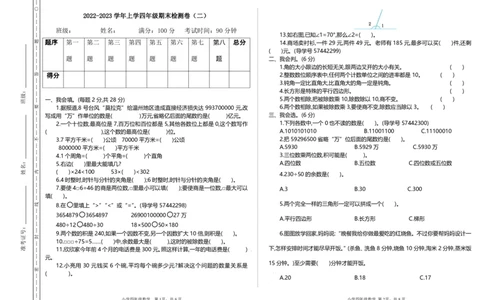 四（上）人教版数学期末真题测试卷.2_上册_四（上）数学试卷_四（上）人教版数学期末单元期中试卷