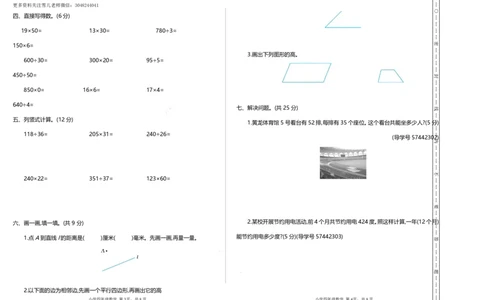 四（上）人教版数学期末真题测试卷.2_上册_四（上）数学试卷_四（上）人教版数学期末单元期中试卷