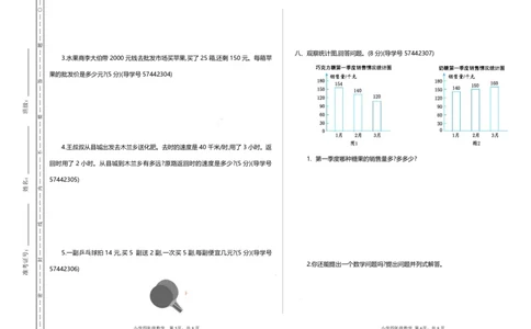 四（上）人教版数学期末真题测试卷.2_上册_四（上）数学试卷_四（上）人教版数学期末单元期中试卷