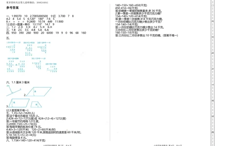 四（上）人教版数学期末真题测试卷.2_上册_四（上）数学试卷_四（上）人教版数学期末单元期中试卷