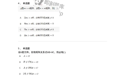 87040202-矩阵的乘法运算及运算律-194126_军队文职(1)_01.军队文职真题-专业课_（全）版本一（历年真题+章节练习+模拟题）_数学2(军队文职)_章节练习_纯题目