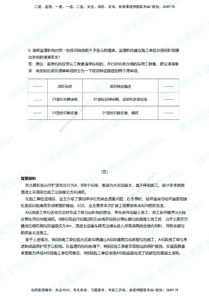 02.2025柚子老师-十年真题案例解析-2015真题案例解析_2026年一级建造师_2026年一建民航_2025年一建民航SVIP_03-习题精析✿实战特训✿模考通关_09-民航《十年真题解析》柚子HX_讲义