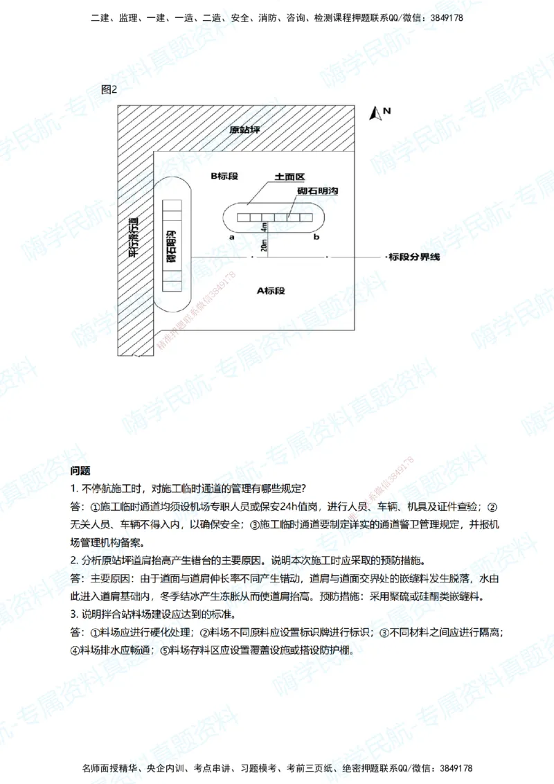 02.2025柚子老师-十年真题案例解析-2015真题案例解析_2026年一级建造师_2026年一建民航_2025年一建民航SVIP_03-习题精析✿实战特训✿模考通关_09-民航《十年真题解析》柚子HX_讲义