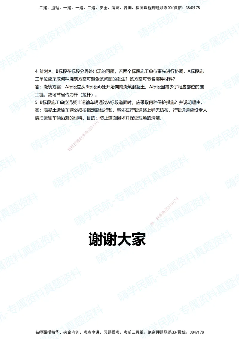 02.2025柚子老师-十年真题案例解析-2015真题案例解析_2026年一级建造师_2026年一建民航_2025年一建民航SVIP_03-习题精析✿实战特训✿模考通关_09-民航《十年真题解析》柚子HX_讲义