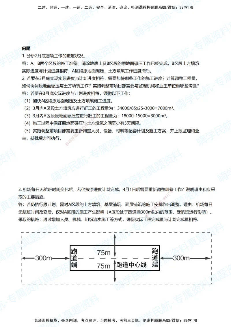 02.2025柚子老师-十年真题案例解析-2015真题案例解析_2026年一级建造师_2026年一建民航_2025年一建民航SVIP_03-习题精析✿实战特训✿模考通关_09-民航《十年真题解析》柚子HX_讲义