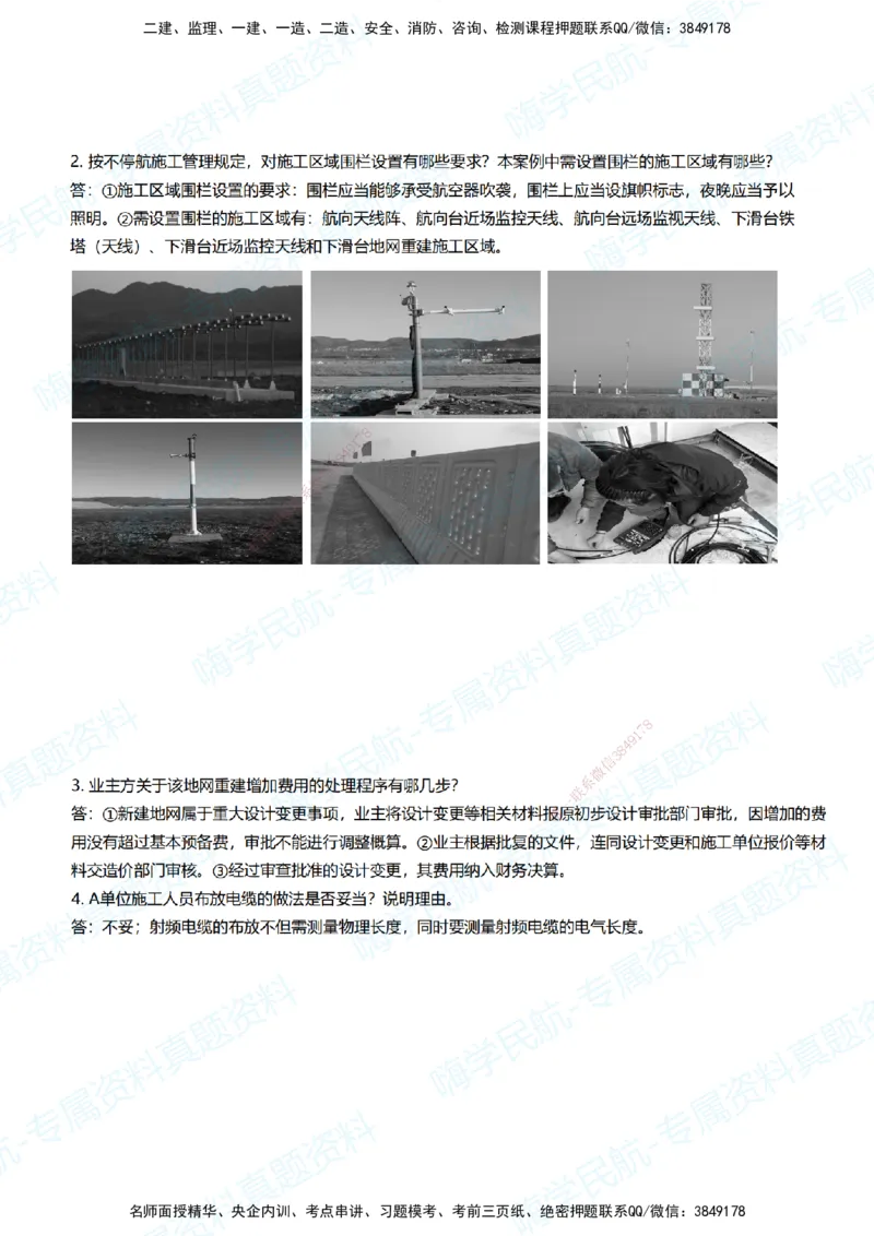 02.2025柚子老师-十年真题案例解析-2015真题案例解析_2026年一级建造师_2026年一建民航_2025年一建民航SVIP_03-习题精析✿实战特训✿模考通关_09-民航《十年真题解析》柚子HX_讲义