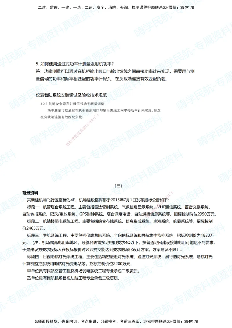02.2025柚子老师-十年真题案例解析-2015真题案例解析_2026年一级建造师_2026年一建民航_2025年一建民航SVIP_03-习题精析✿实战特训✿模考通关_09-民航《十年真题解析》柚子HX_讲义
