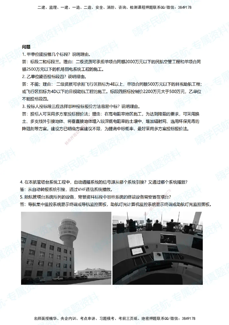 02.2025柚子老师-十年真题案例解析-2015真题案例解析_2026年一级建造师_2026年一建民航_2025年一建民航SVIP_03-习题精析✿实战特训✿模考通关_09-民航《十年真题解析》柚子HX_讲义