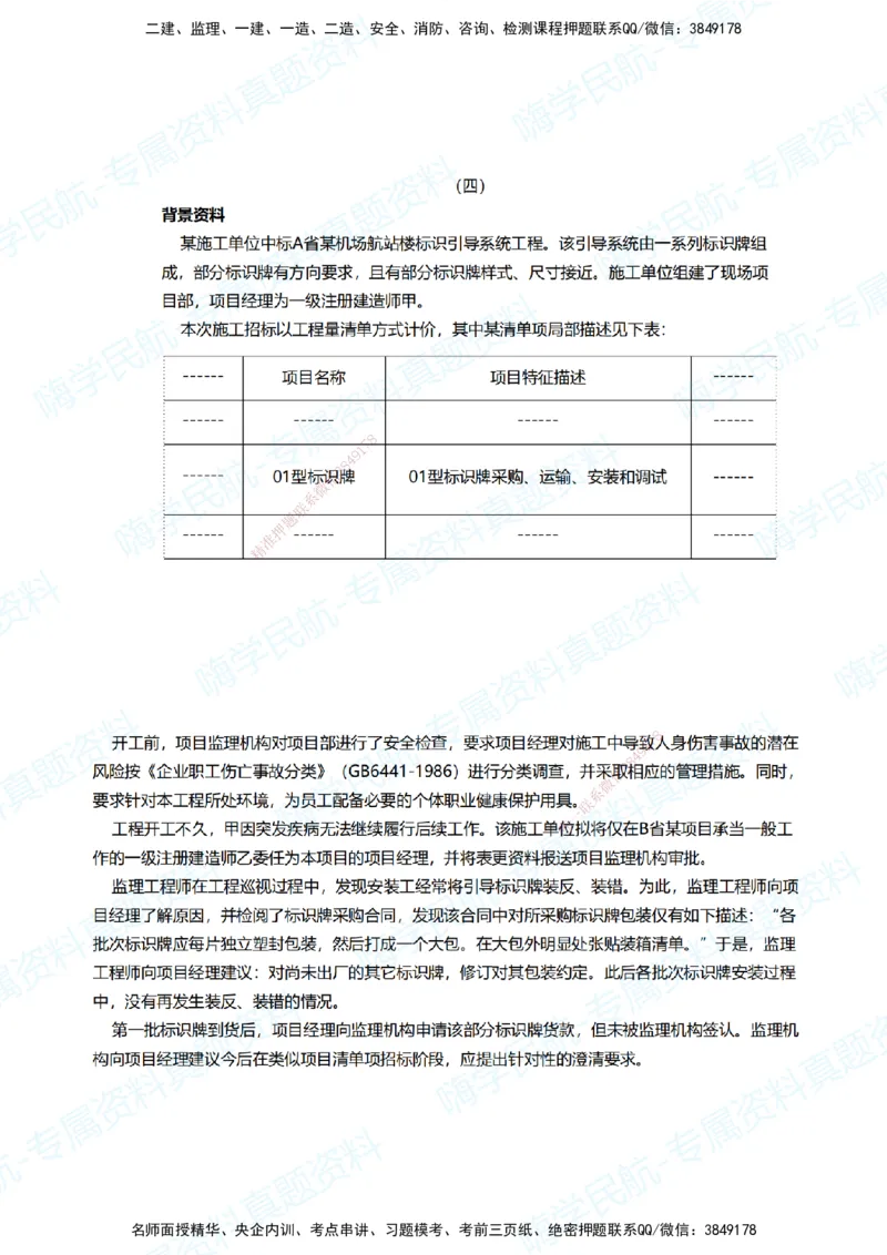 02.2025柚子老师-十年真题案例解析-2015真题案例解析_2026年一级建造师_2026年一建民航_2025年一建民航SVIP_03-习题精析✿实战特训✿模考通关_09-民航《十年真题解析》柚子HX_讲义