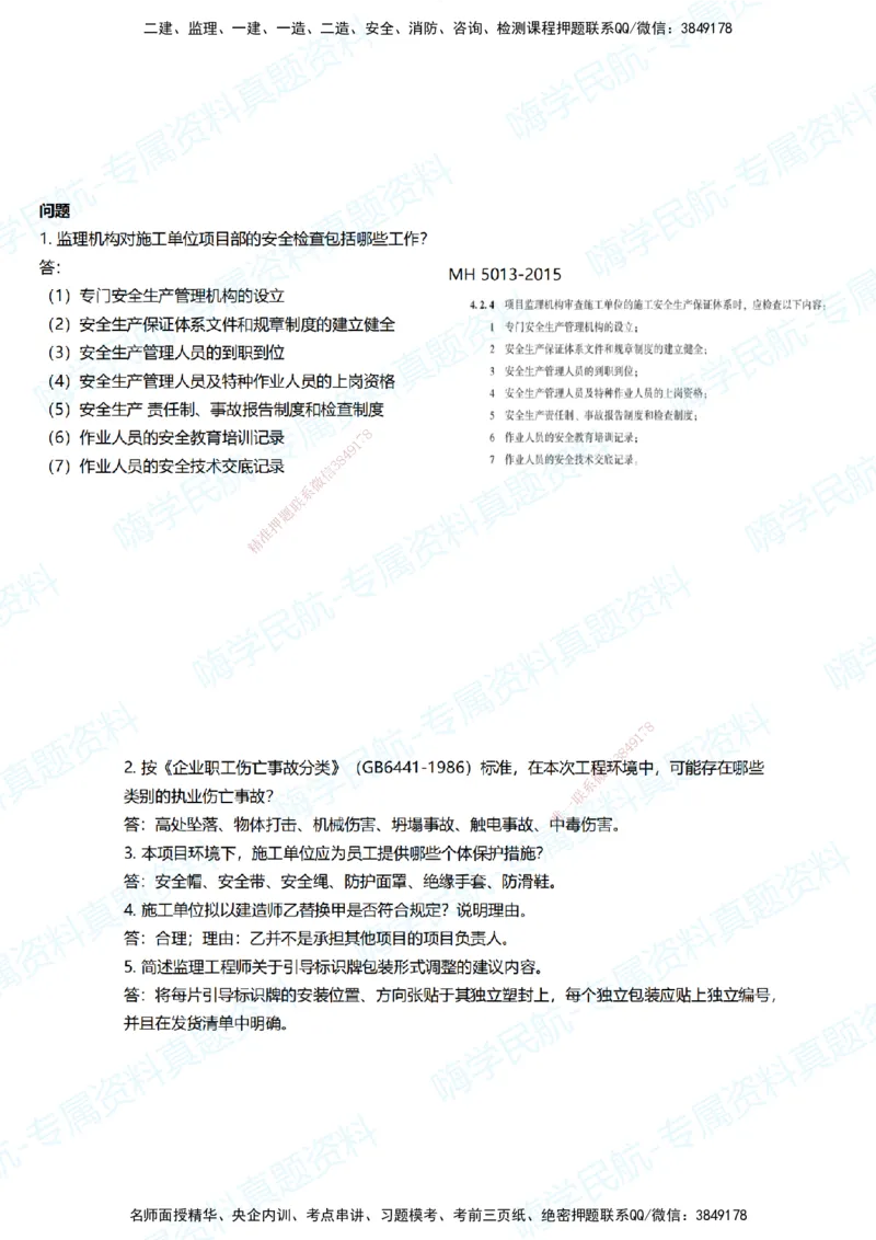 02.2025柚子老师-十年真题案例解析-2015真题案例解析_2026年一级建造师_2026年一建民航_2025年一建民航SVIP_03-习题精析✿实战特训✿模考通关_09-民航《十年真题解析》柚子HX_讲义