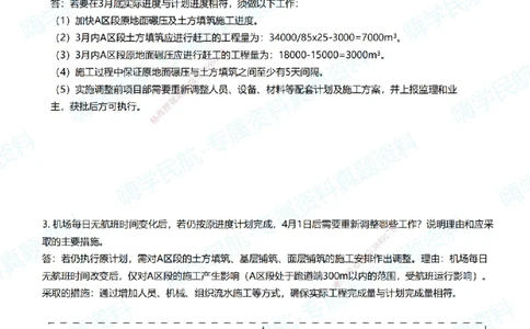 02.2025柚子老师-十年真题案例解析-2015真题案例解析_2026年一级建造师_2026年一建民航_2025年一建民航SVIP_03-习题精析✿实战特训✿模考通关_09-民航《十年真题解析》柚子HX_讲义