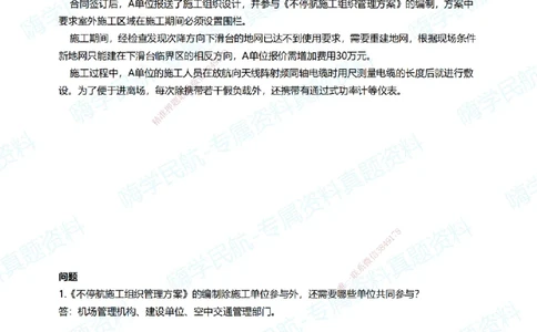 02.2025柚子老师-十年真题案例解析-2015真题案例解析_2026年一级建造师_2026年一建民航_2025年一建民航SVIP_03-习题精析✿实战特训✿模考通关_09-民航《十年真题解析》柚子HX_讲义