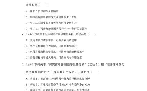 2021年高考生物试卷（福建）（空白卷）_生物历年高考真题_新&middot;PDF版2008-2025&middot;高考生物真题_生物（按省份分类）2008-2025_2012-2024&middot;（福建）生物高考真题