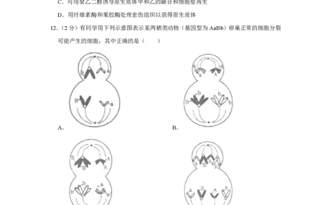 2021年高考生物试卷（福建）（空白卷）_生物历年高考真题_新&middot;PDF版2008-2025&middot;高考生物真题_生物（按省份分类）2008-2025_2012-2024&middot;（福建）生物高考真题