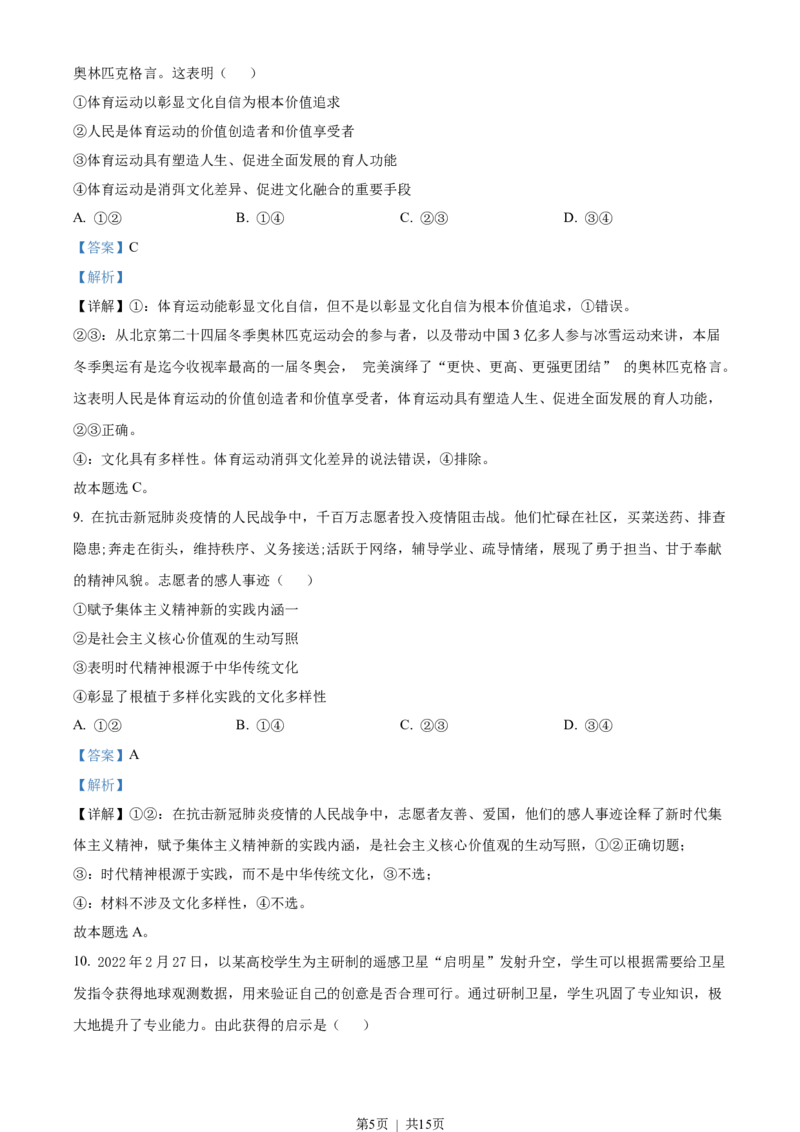 2022年高考政治试卷（全国甲卷）（解析卷）_政治历年高考真题_新&middot;Word版2008-2025&middot;高考政治真题_政治（按试卷类型分类）2008-2025_全国卷&middot;政治（2008-2024）