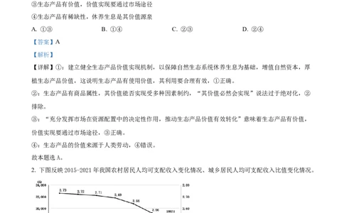 2022年高考政治试卷（全国甲卷）（解析卷）_政治历年高考真题_新&middot;Word版2008-2025&middot;高考政治真题_政治（按试卷类型分类）2008-2025_全国卷&middot;政治（2008-2024）