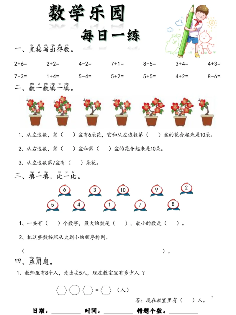 数学每日一练60页_一上数学25秋