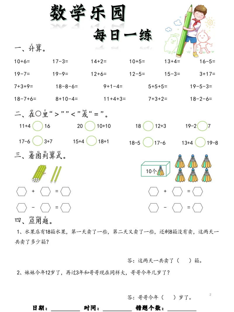 数学每日一练60页_一上数学25秋