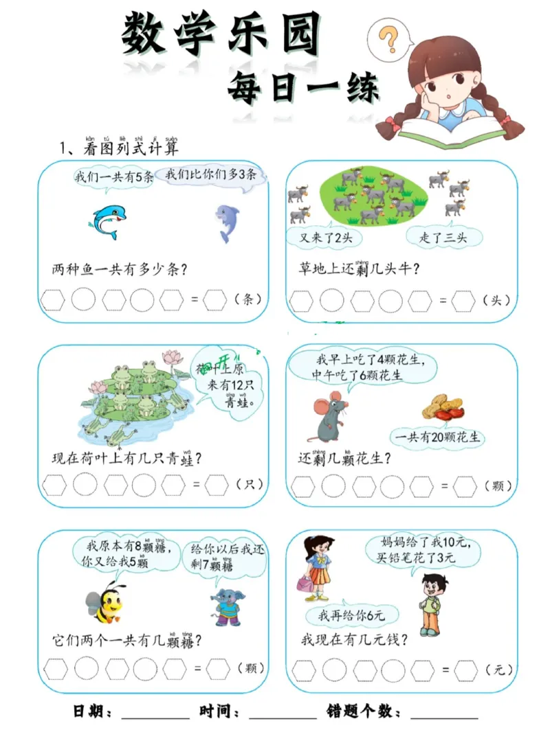 数学每日一练60页_一上数学25秋