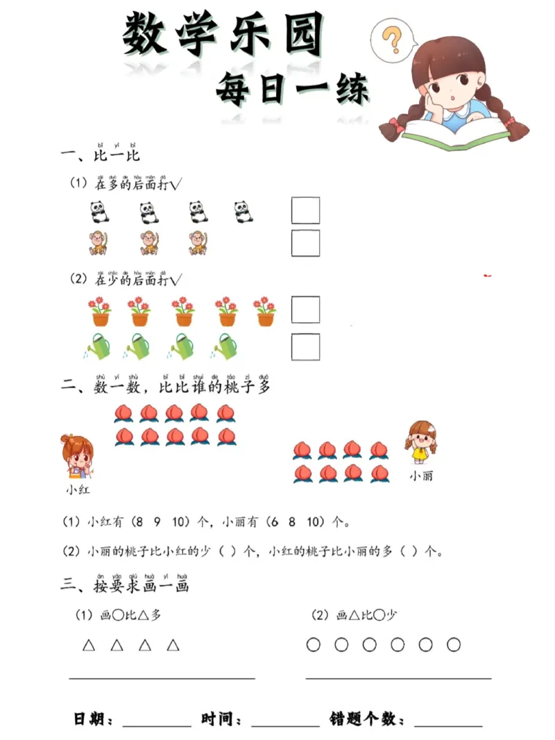 数学每日一练60页_一上数学25秋