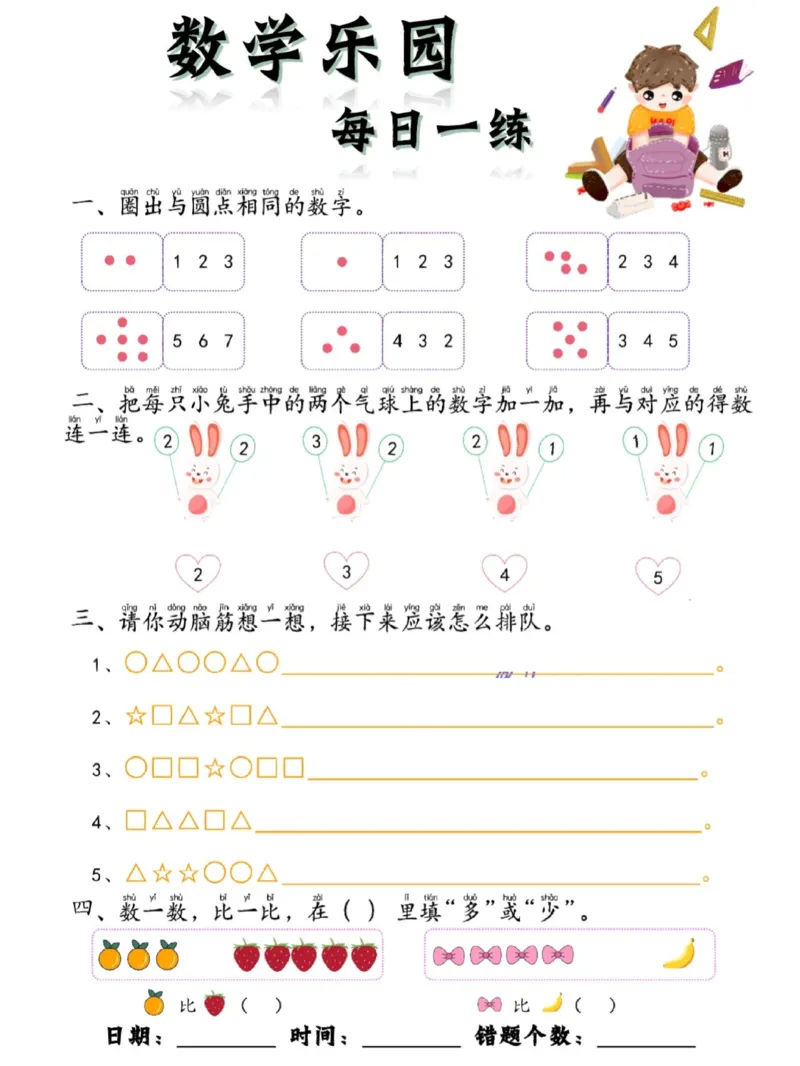 数学每日一练60页_一上数学25秋