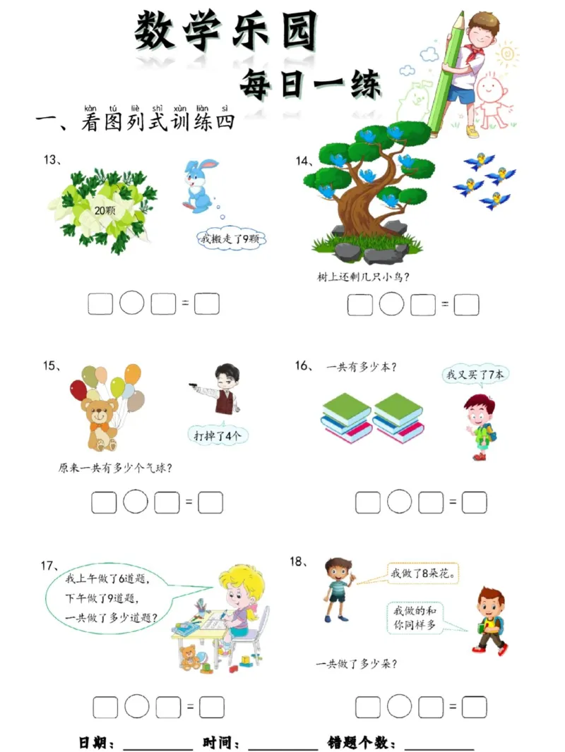 数学每日一练60页_一上数学25秋