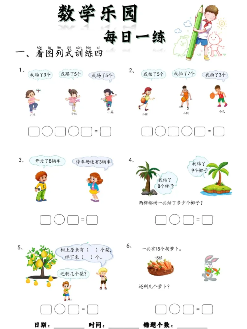 数学每日一练60页_一上数学25秋
