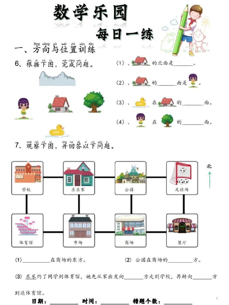 数学每日一练60页_一上数学25秋