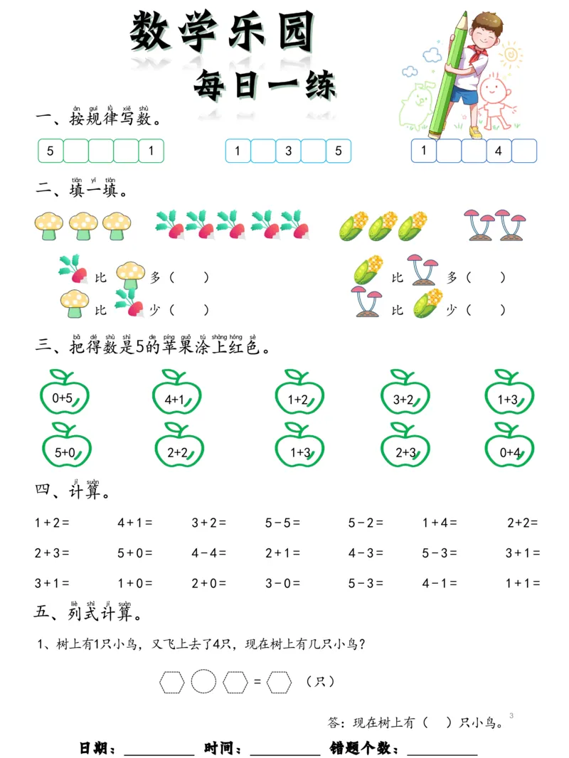 数学每日一练60页_一上数学25秋