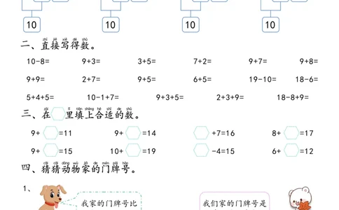 数学每日一练60页_一上数学25秋