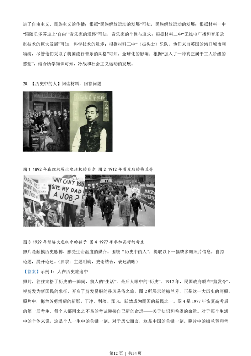 2022年高考历史试卷（湖北）（解析卷）_历史历年高考真题_新&middot;PDF版2008-2025&middot;高考历史真题_历史（按年份分类）2008-2025_2022&middot;历史高考真题