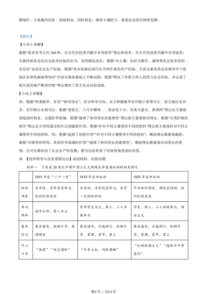 2022年高考历史试卷（湖北）（解析卷）_历史历年高考真题_新&middot;PDF版2008-2025&middot;高考历史真题_历史（按年份分类）2008-2025_2022&middot;历史高考真题