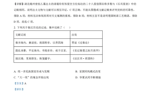 2022年高考历史试卷（湖北）（解析卷）_历史历年高考真题_新&middot;PDF版2008-2025&middot;高考历史真题_历史（按年份分类）2008-2025_2022&middot;历史高考真题