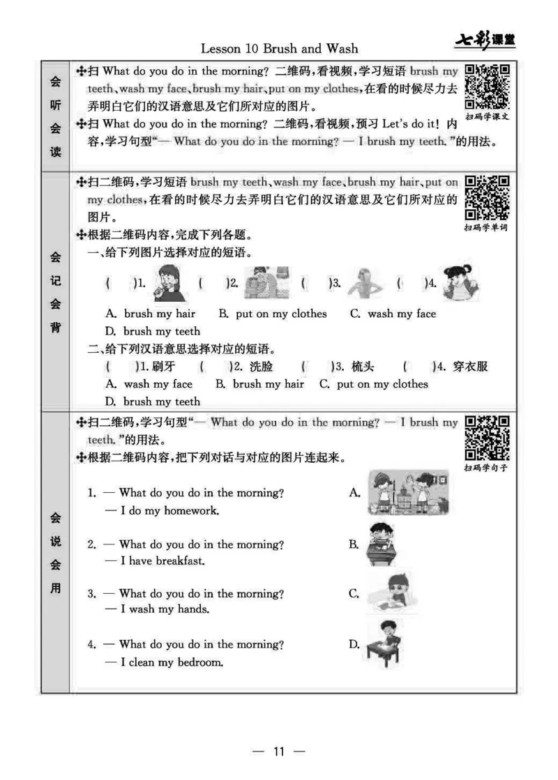 四（上）冀教版英语预习卡_上册_四（上）数学.英语&mdash;&mdash;预习单