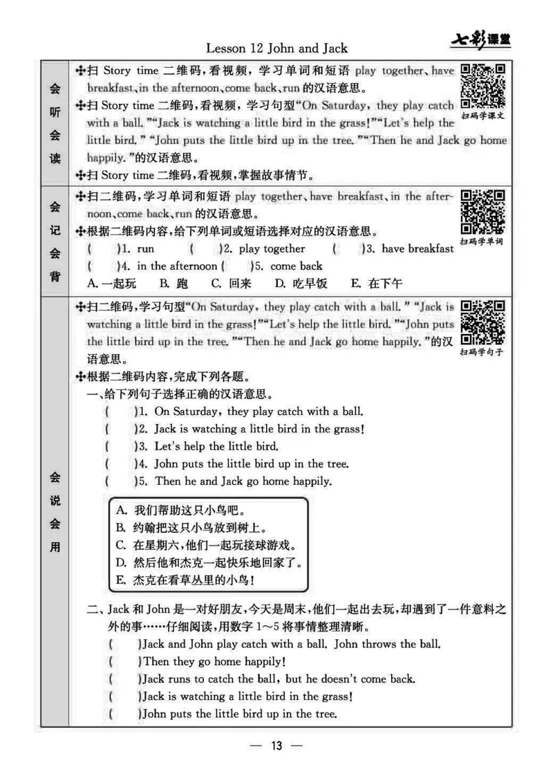 四（上）冀教版英语预习卡_上册_四（上）数学.英语&mdash;&mdash;预习单