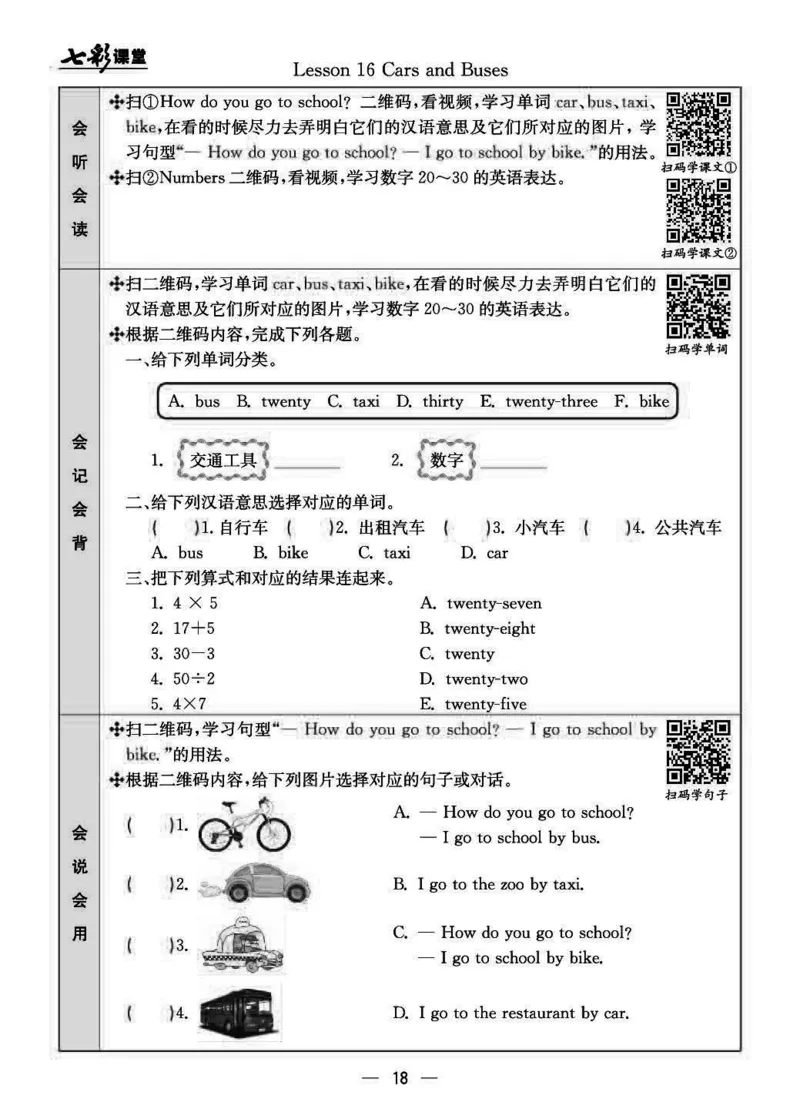 四（上）冀教版英语预习卡_上册_四（上）数学.英语&mdash;&mdash;预习单