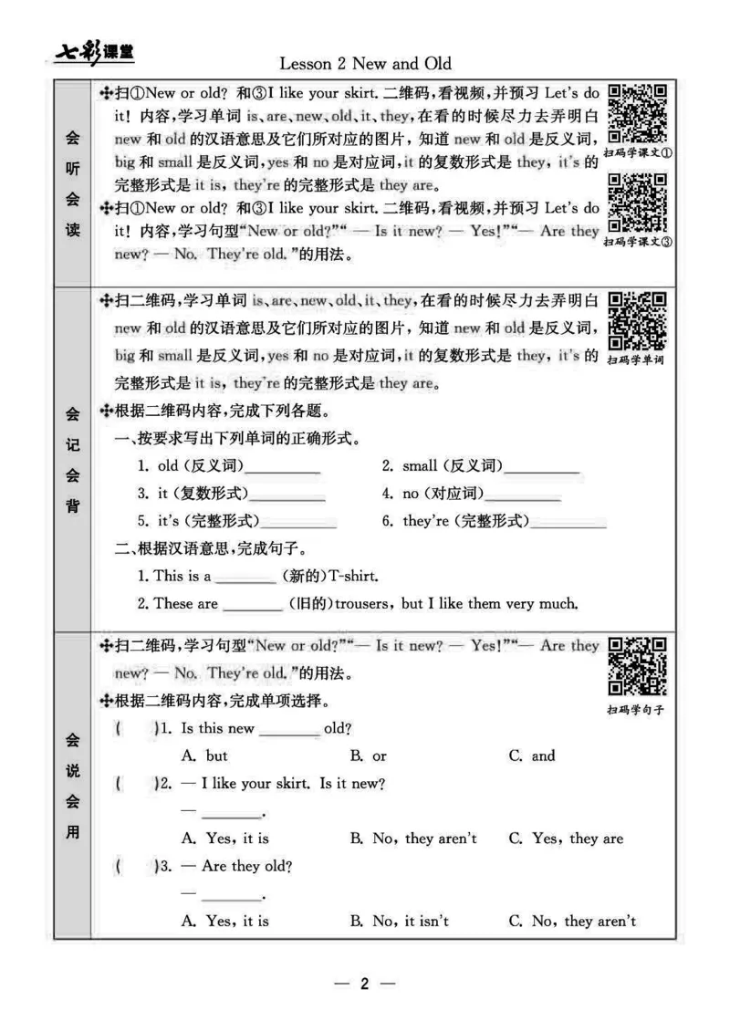 四（上）冀教版英语预习卡_上册_四（上）数学.英语&mdash;&mdash;预习单