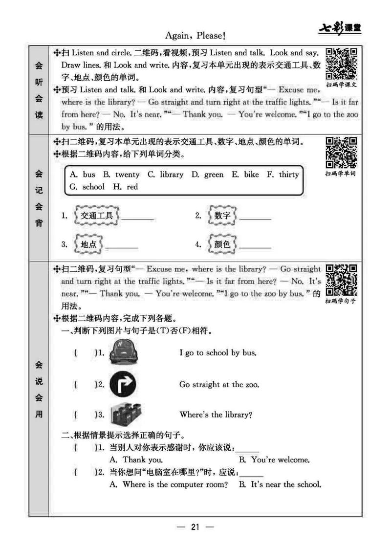 四（上）冀教版英语预习卡_上册_四（上）数学.英语&mdash;&mdash;预习单