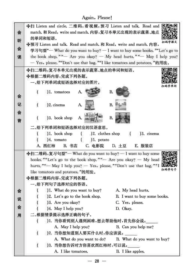 四（上）冀教版英语预习卡_上册_四（上）数学.英语&mdash;&mdash;预习单
