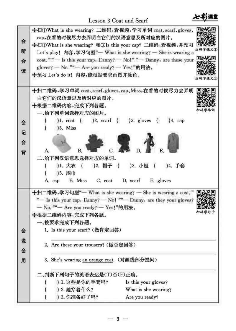 四（上）冀教版英语预习卡_上册_四（上）数学.英语&mdash;&mdash;预习单