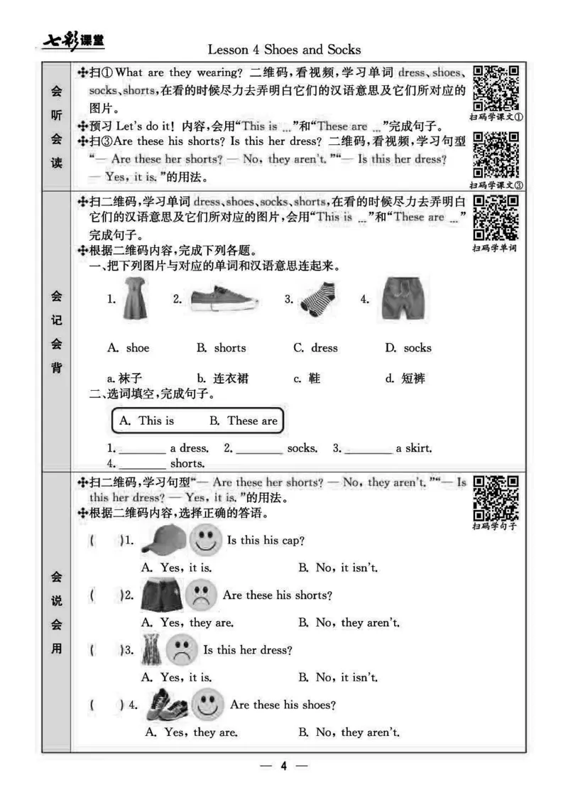 四（上）冀教版英语预习卡_上册_四（上）数学.英语&mdash;&mdash;预习单