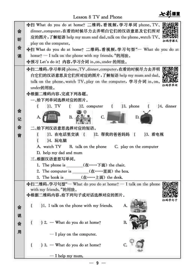 四（上）冀教版英语预习卡_上册_四（上）数学.英语&mdash;&mdash;预习单