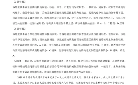 2021年高考地理试卷（天津）（解析卷）_地理历年高考真题_新&middot;PDF版2008-2025&middot;高考地理真题_地理（按试卷类型分类）2008-2025_自主命题卷&middot;地理（2008-2025）_天津自主命题&middot;地理（2008-2024）