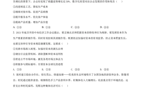 2022年高考政治试卷（湖南）（空白卷）_政治历年高考真题_新&middot;Word版2008-2025&middot;高考政治真题_政治（按省份分类）2008-2025_2008-2025&middot;（湖南）政治高考真题