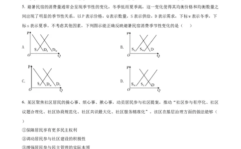 2022年高考政治试卷（湖南）（空白卷）_政治历年高考真题_新&middot;Word版2008-2025&middot;高考政治真题_政治（按省份分类）2008-2025_2008-2025&middot;（湖南）政治高考真题