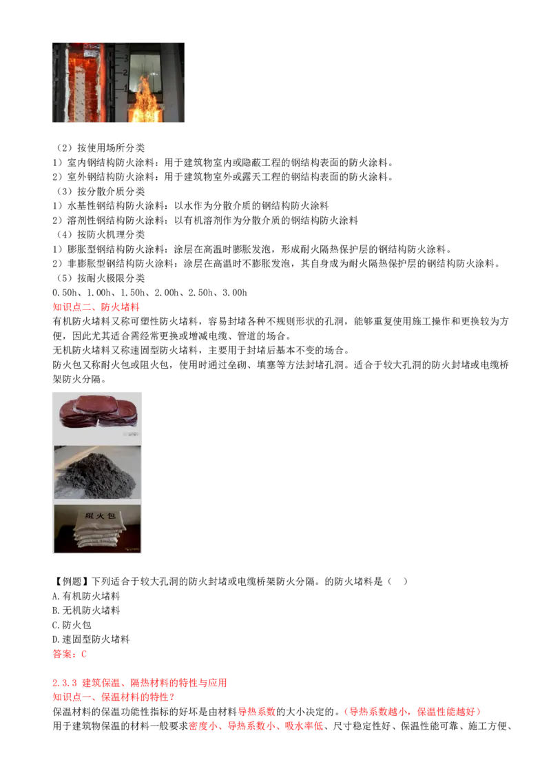 19-第2章-2.3-建筑功能材料_2026年一级建造师_2026年一建建筑_2025年一建建筑SVIP_02-基础精讲✿高端面授✿深度强化_13-建筑《天一精讲班》周超、徐云博KL_周超_讲义