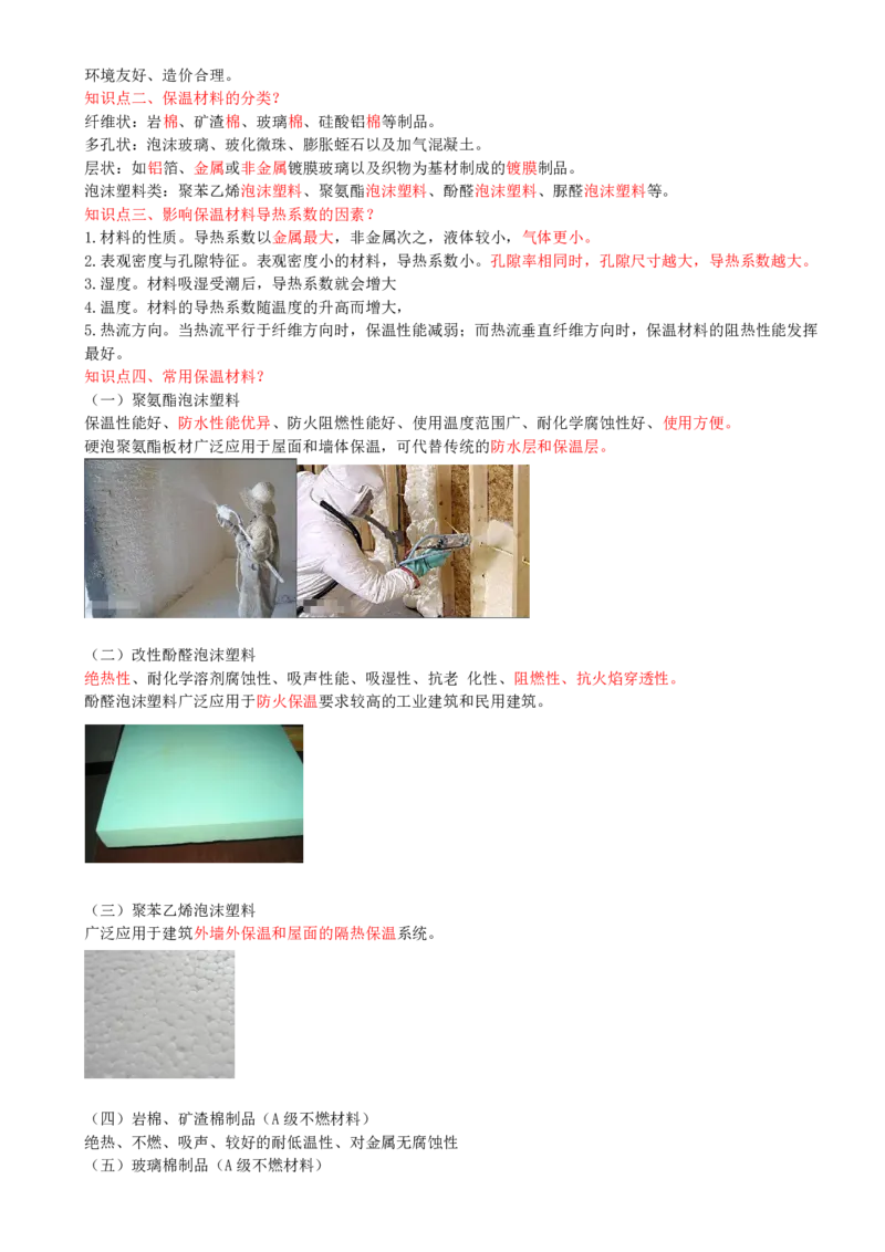 19-第2章-2.3-建筑功能材料_2026年一级建造师_2026年一建建筑_2025年一建建筑SVIP_02-基础精讲✿高端面授✿深度强化_13-建筑《天一精讲班》周超、徐云博KL_周超_讲义