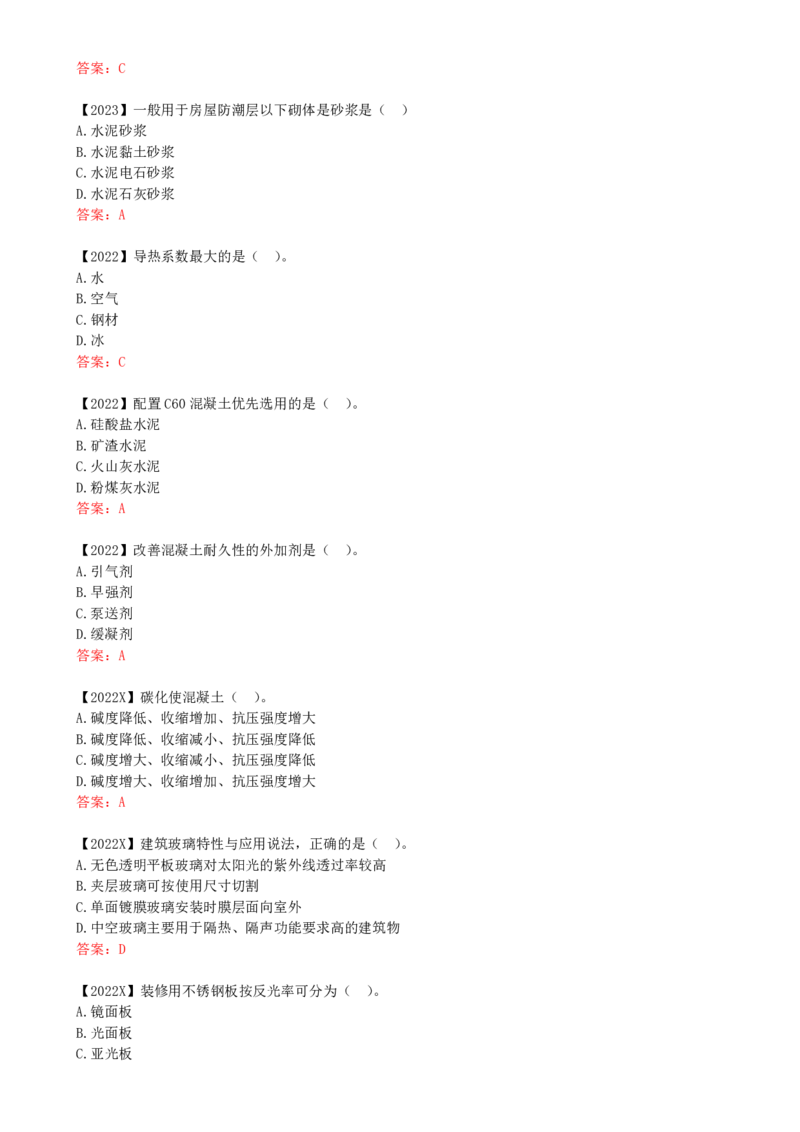19-第2章-2.3-建筑功能材料_2026年一级建造师_2026年一建建筑_2025年一建建筑SVIP_02-基础精讲✿高端面授✿深度强化_13-建筑《天一精讲班》周超、徐云博KL_周超_讲义